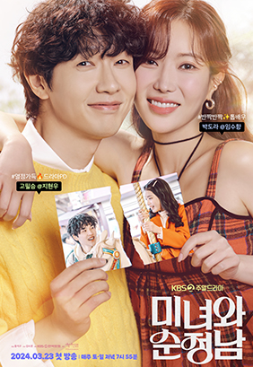 KBS2 주말드라마 ‘미녀와순정남' 제품(가구) 협찬