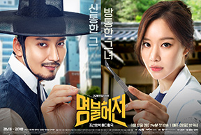tvN 토일드라마 “명불허전