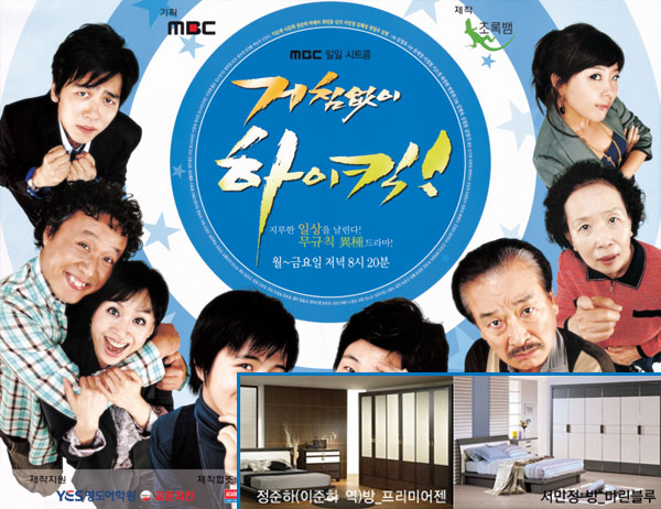 MBC-TV 청춘시트콤 