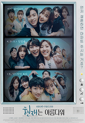 KBS2 주말드라마 ‘현재는 아름다워’ 제품(가구)협찬