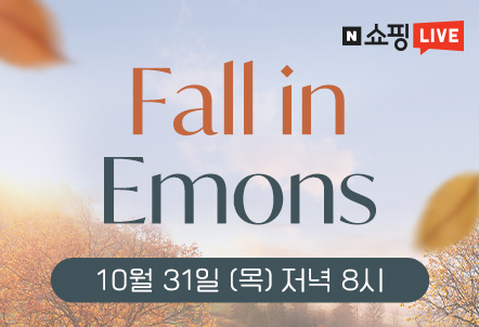 Fall in 에몬스!설레는 특가!